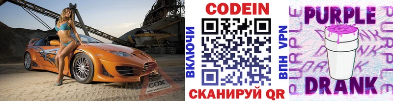 Кодеин напиток Lean (лин)  гидра tor  Торопец 